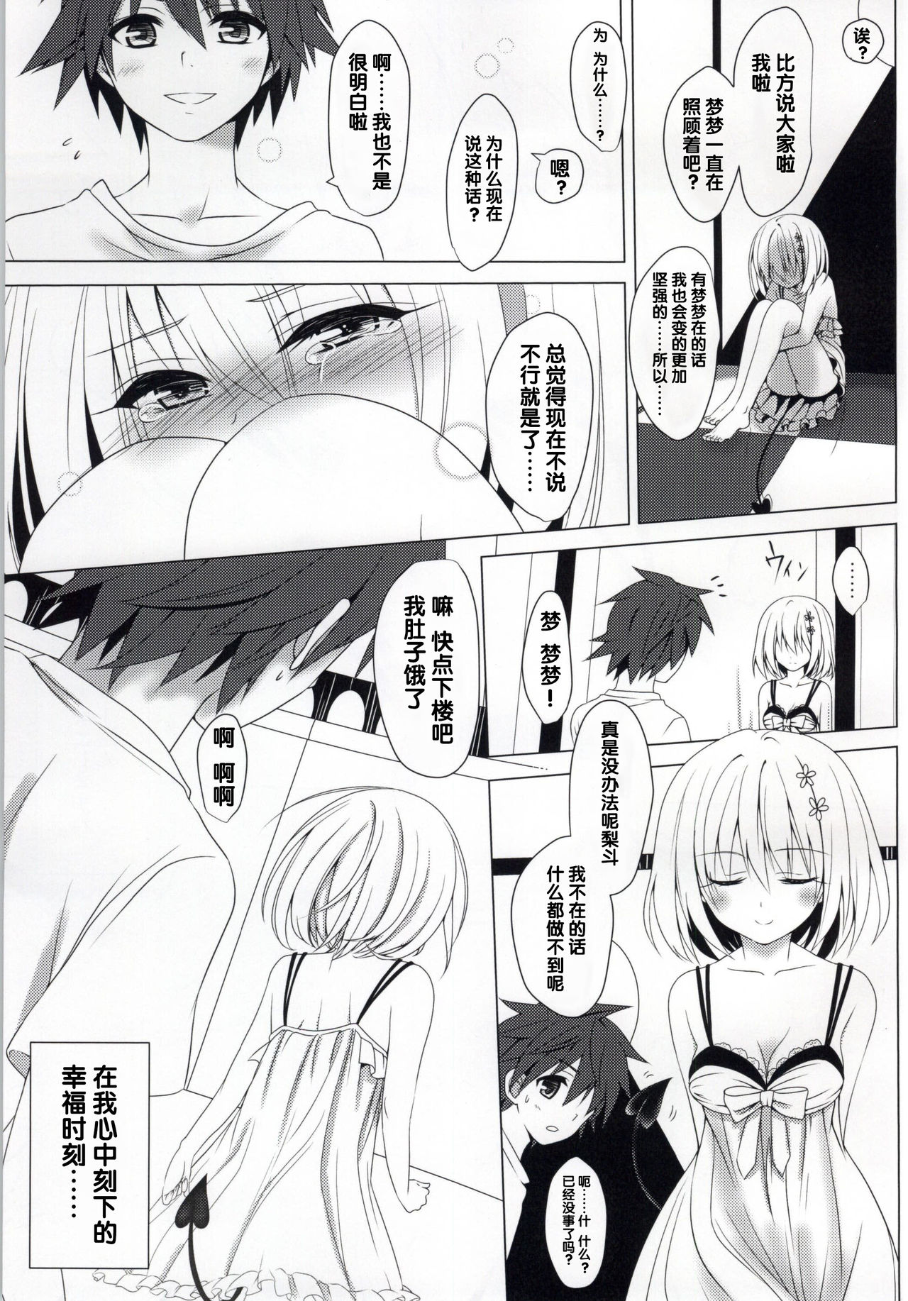 (C86) [Yukisizuku (Naganeko)] MOMO To LOVEru (To LOVE-Ru) [Chinese] [靴下汉化组] page 15 full