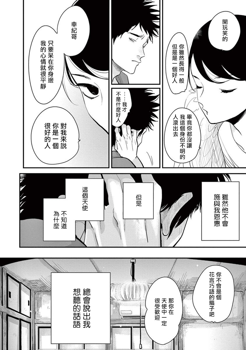 ONE ROOM ANGEL 01-03 Chinese [拾荒者汉化组] page 63 full