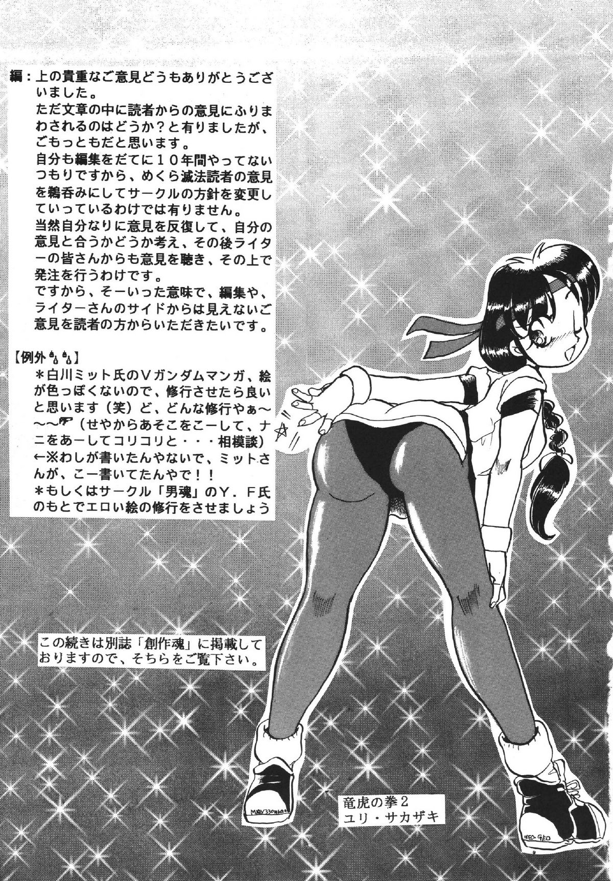 [RPG COMPANY (Aono6go, Penname wa nai, Toumi Haruka)] Goku tamashi (Sailor Moon, Tenchi Muyou!, The King of Fighters) page 49 full