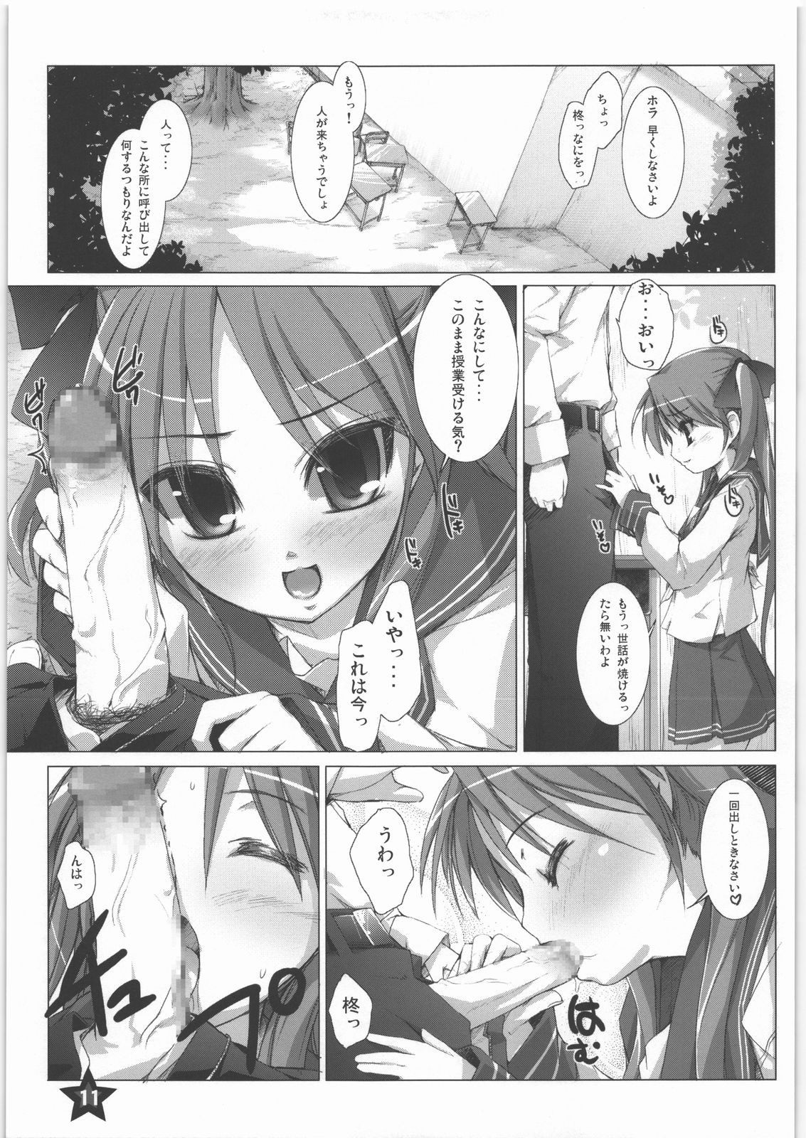 (C72) [Alem-Gakan (Kirishima Satoshi)] Hoshi no Compass | Star Compass (Lucky Star) page 10 full