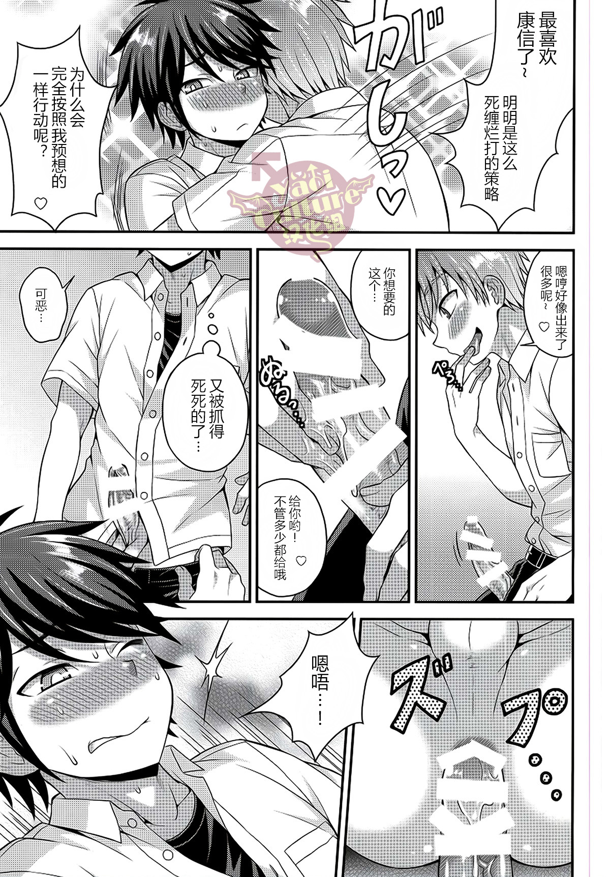 (C88) [Datsuryoku Kenkyuukai (Kanbayashi Takaki)] Ore no Shinyuu wa Nanika ga Okashii [Chinese] [Yaoi Culture汉化组] page 12 full