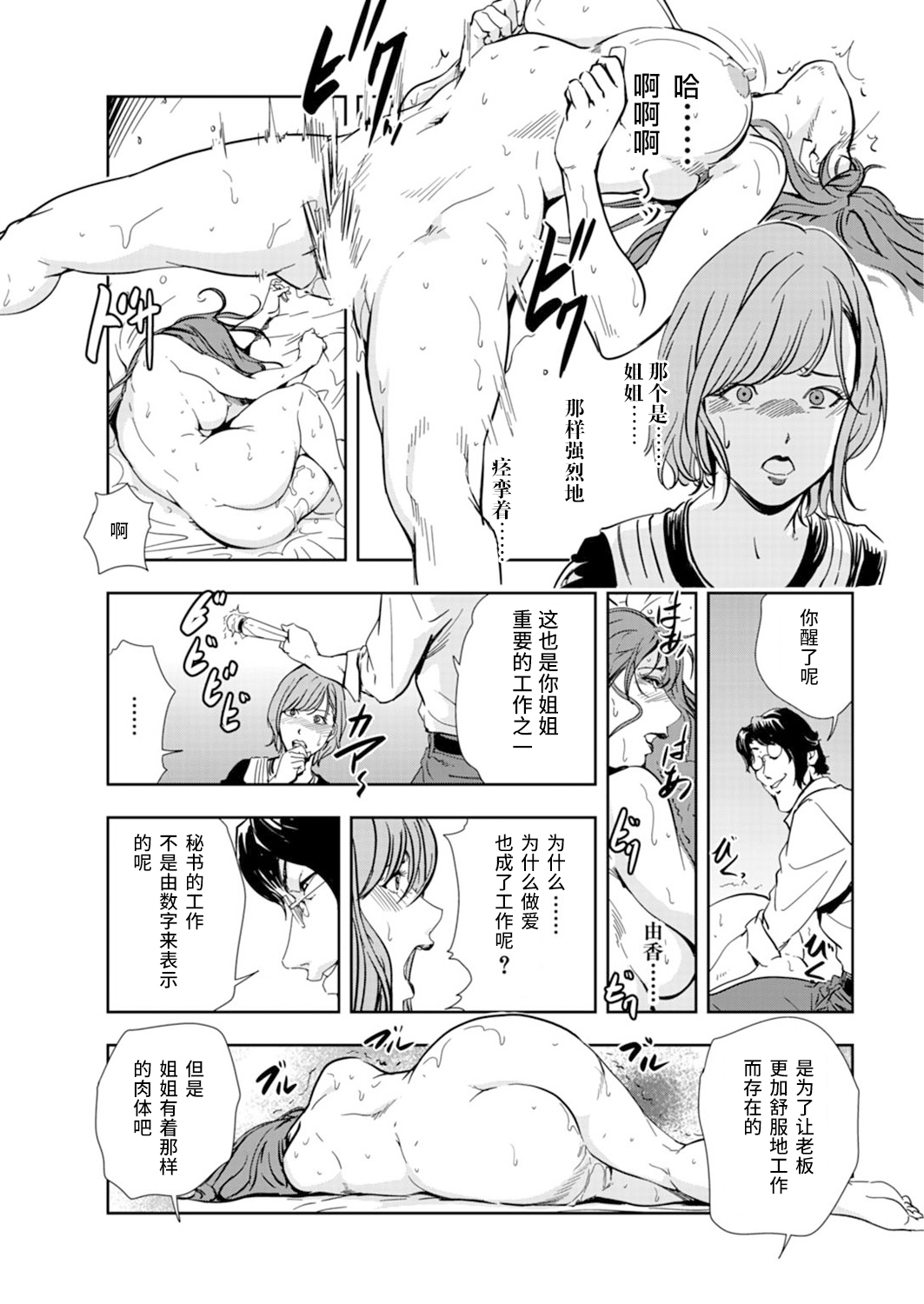 [Misaki Yukihiro] Nikuhisyo Yukiko chapter 53 【不可视汉化】 page 17 full