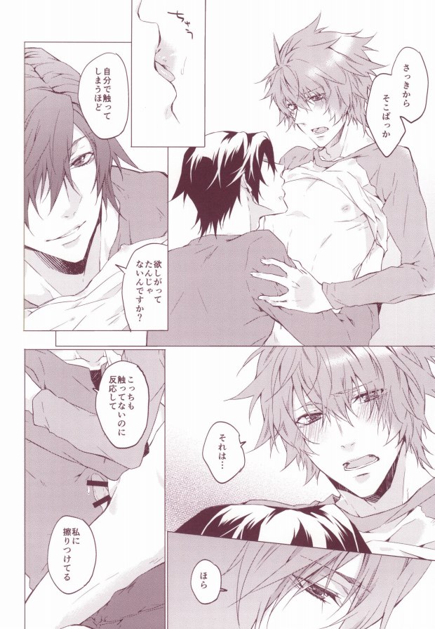 (Happy Prince Party) [ALL* (yusui)] OTST (Uta no Prince-sama) page 15 full