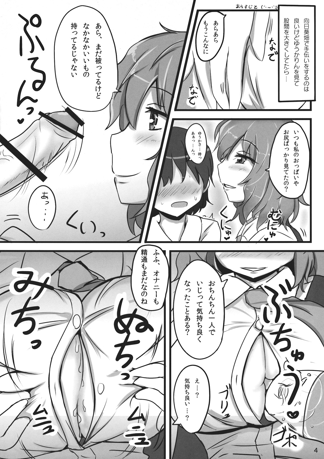 (Reitaisai 9) [Hakuginmokusei (Poshi)] Yuuka Poisoning (Touhou Project) page 4 full