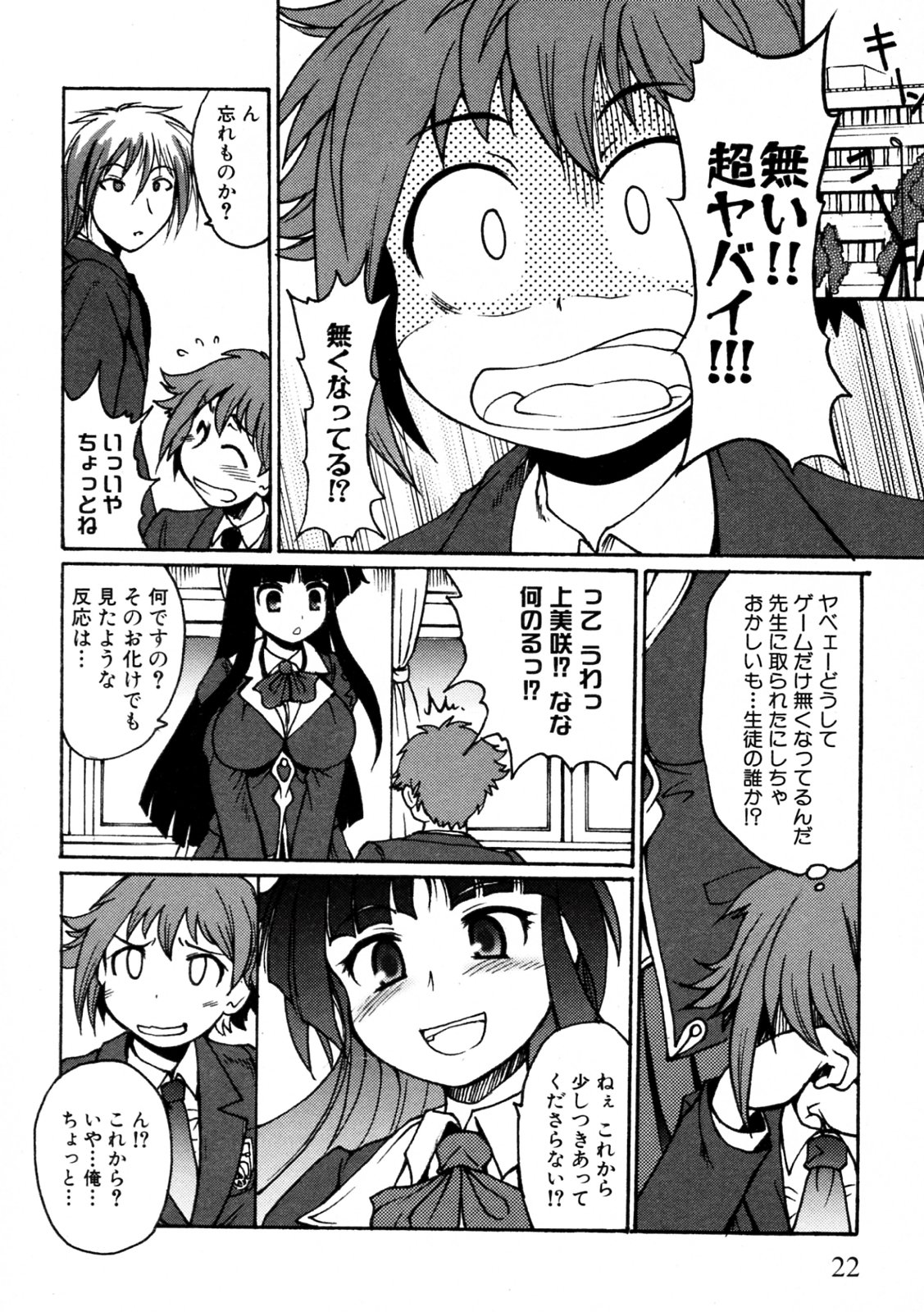 [Shimanto Yo-ta / Shimanto Youta (Shimanto Seiryuu)] Kamisaki Karen ni Meirei nasai! Ch.01-02 page 12 full