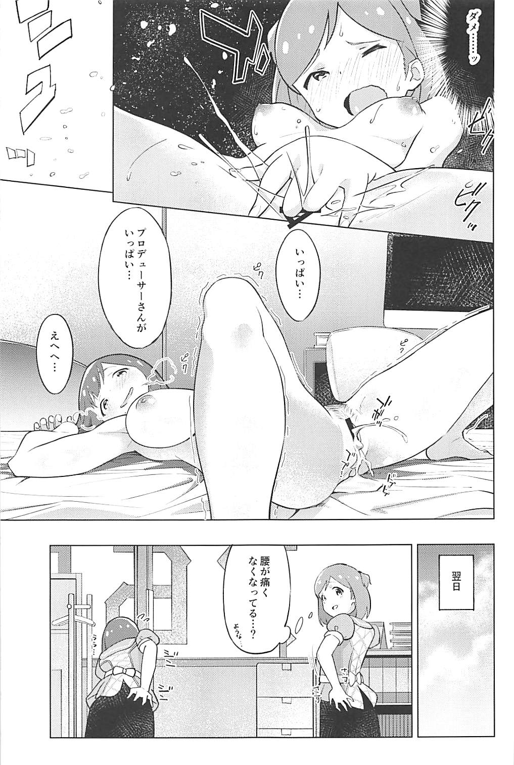 (C94) [Harureri (Nao)] IM@S de Wakaru 99% no Jimuin ga Shiteinai Tatta 1% no Youtsuu Taisaku no Kotsu (THE IDOLM@STER MILLION LIVE!) page 23 full