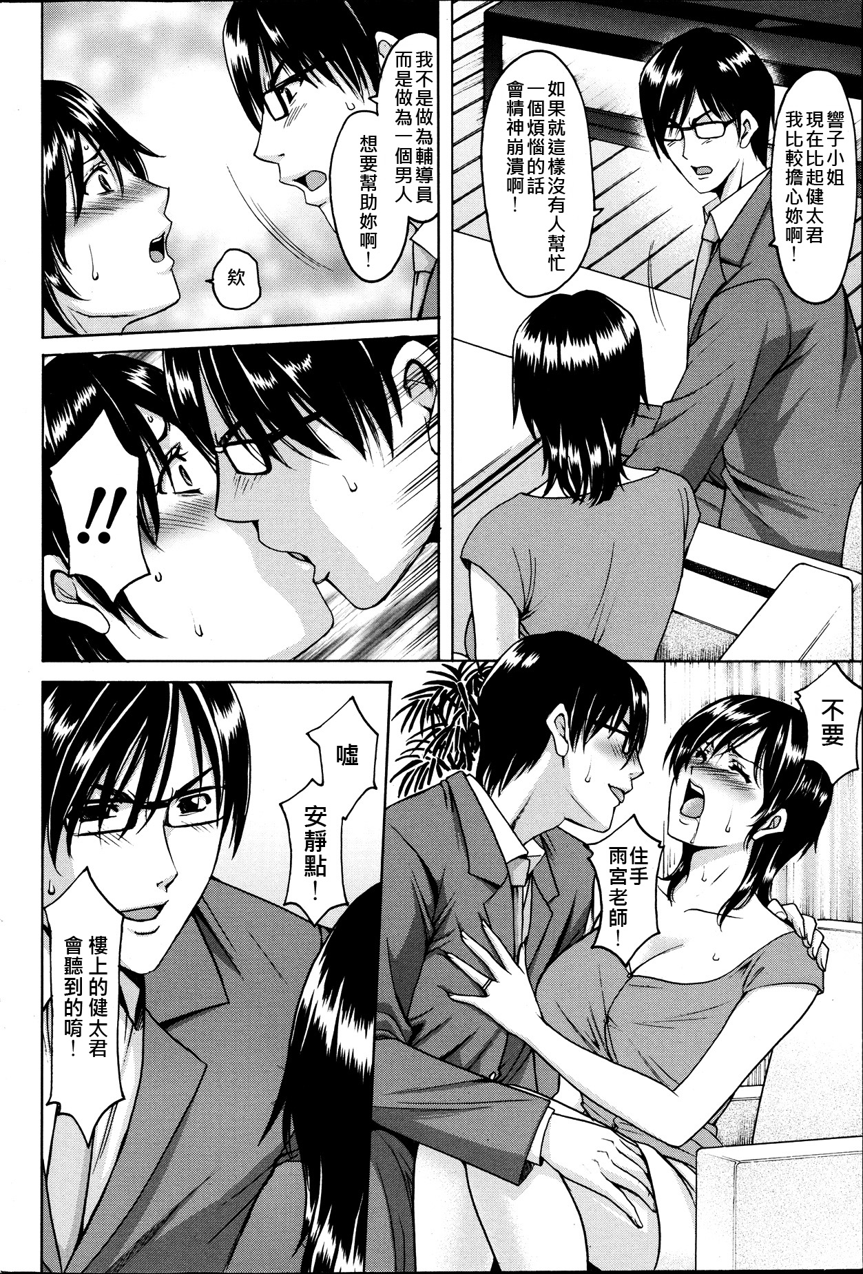 [Hoshino Ryuichi] Saimin Choukyou Gakuen Ch. 1-6 [Chinese] [Den個人漢化] page 24 full