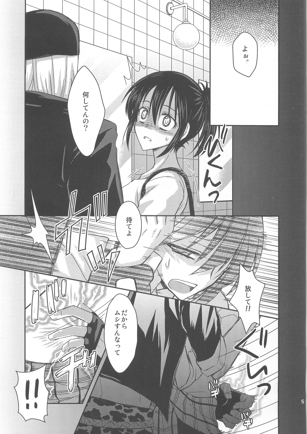 (C79) [More & More (Taka Sena)] Kizuato (Arago) page 7 full