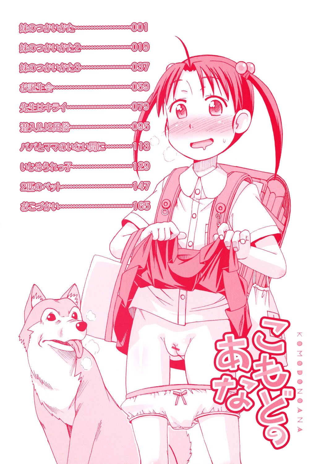 [Miyahara Mimikaki] KOMODO NO ANA [Digital] page 4 full