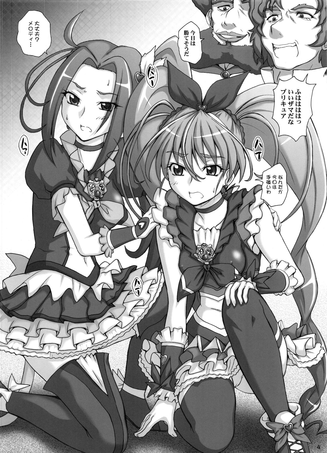 [2Stroke (YTS Takana)] 2STROKE CT (Suite Precure) page 3 full