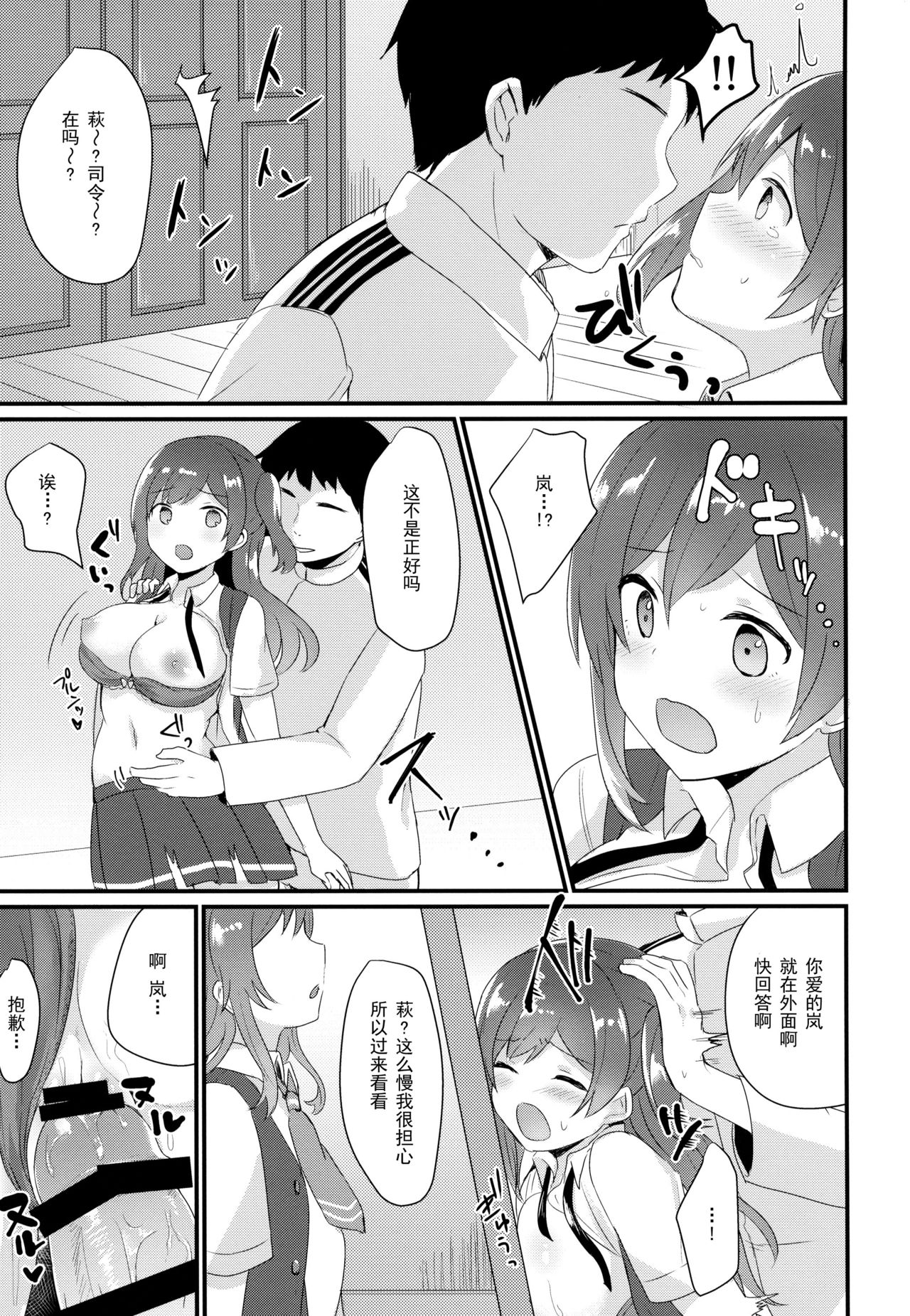 (C92) [Chiukorone (Chiune)] Iinari Hagikaze (Kantai Collection -KanColle-) [Chinese] [脸肿汉化组] page 15 full