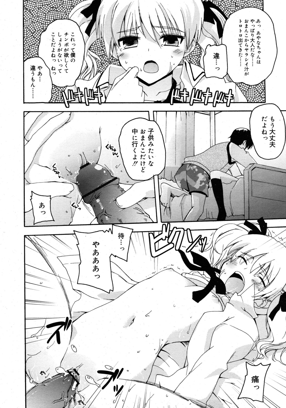COMIC RiN 2011-04 page 38 full