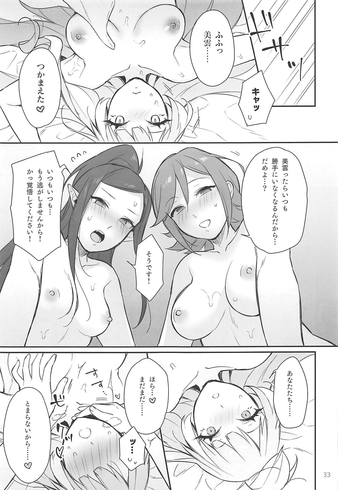 (Futaket 15) [Esulio. (Sasa no Neko)] Kumo Kana Mira ga Tomaranai (Macross Delta) page 32 full