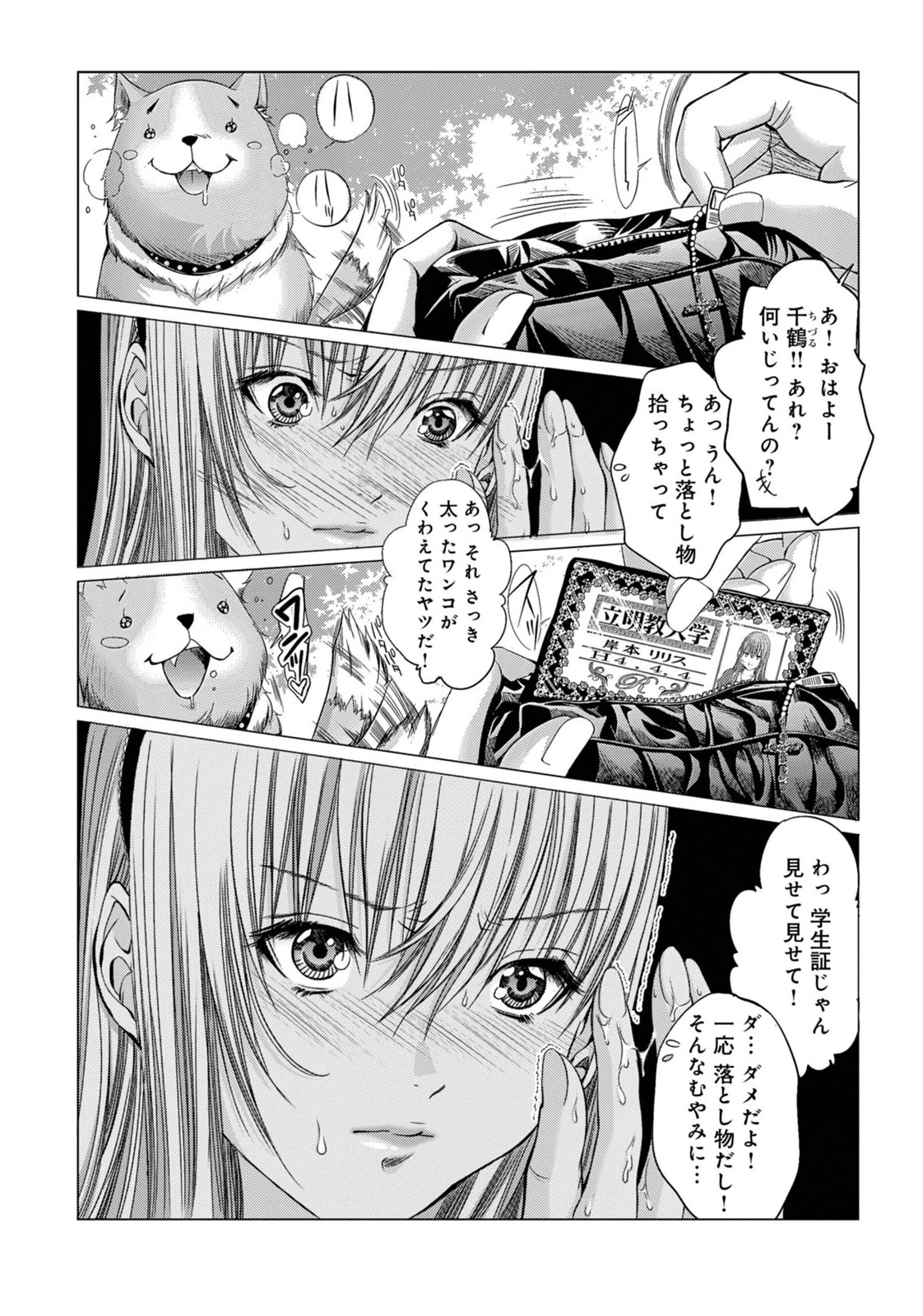 [Miyazaki Maya] Holy Knight ~Junketsu to Ai no Hazama de~ Vol. 1 page 16 full