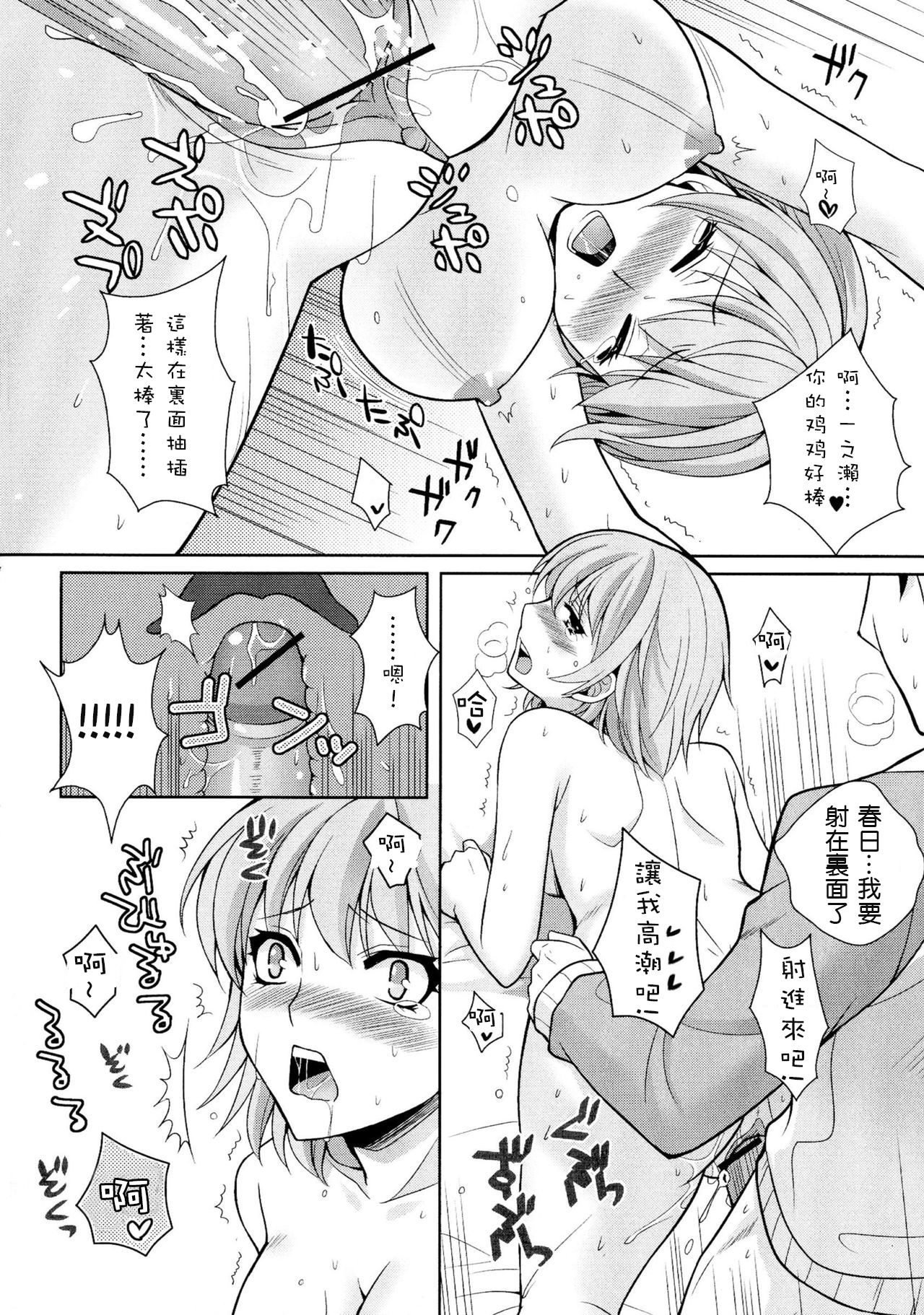 [Kujou Shirei] Toriko (Nyotaika Dynamites!) [Chinese] [个人汉化] page 14 full