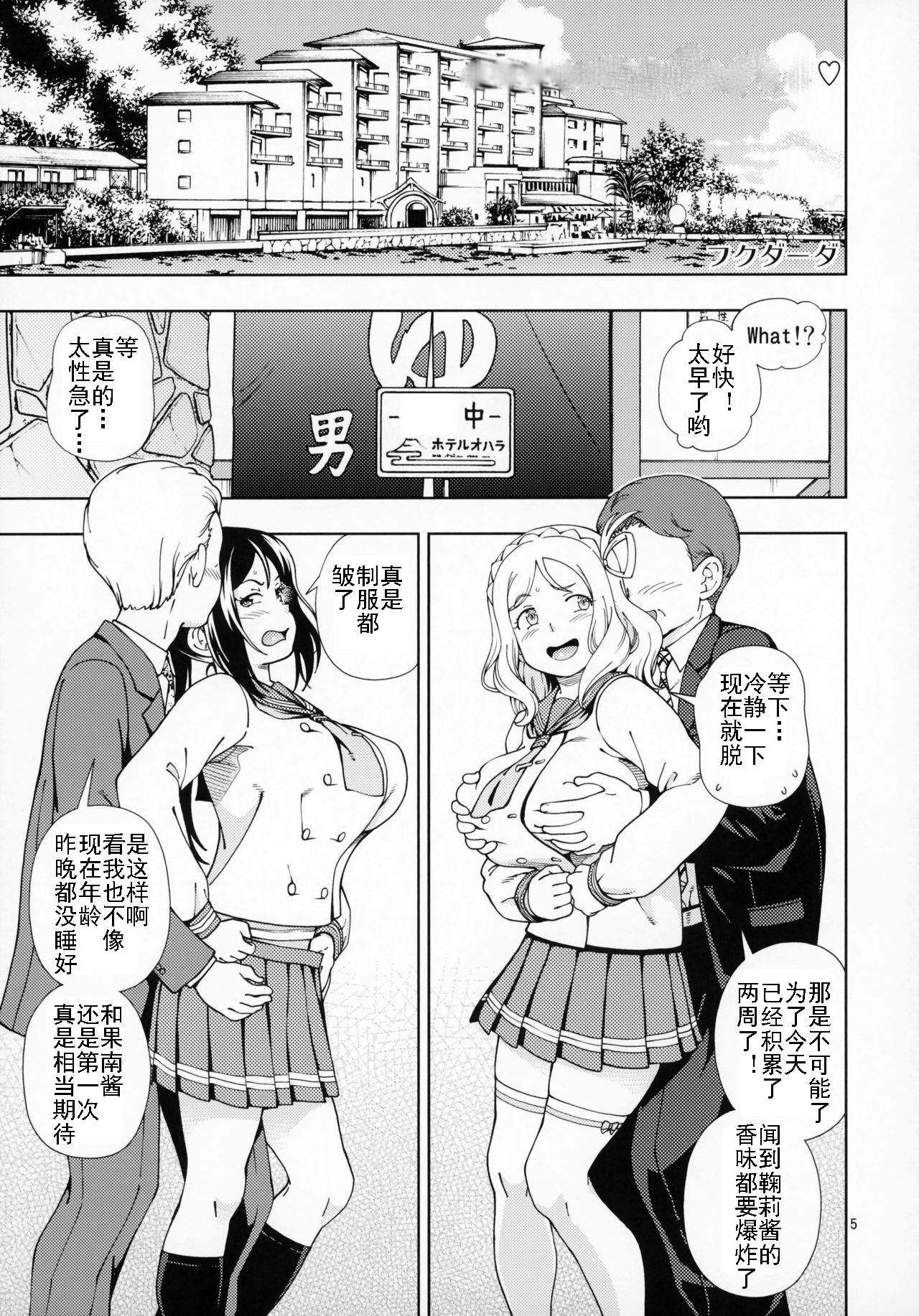 (C93) [Kensoh Ogawa (Fukudahda)] Hotel Ohara Aqours No Yu (Love Live! Sunshine!!) [Chinese] [出钱找人汉化组] page 4 full