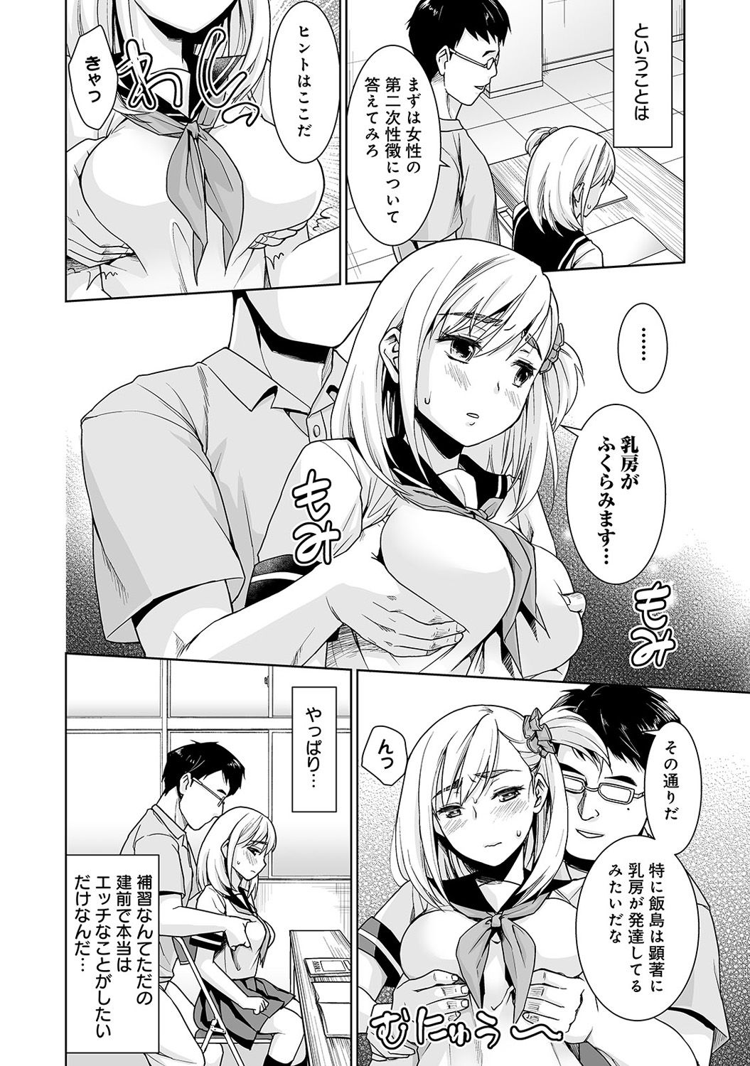 [Anma] Sukebe Taiiku Kyoushi no Houkago Kairaku Choukyou Lesson Ch. 1-4 page 53 full