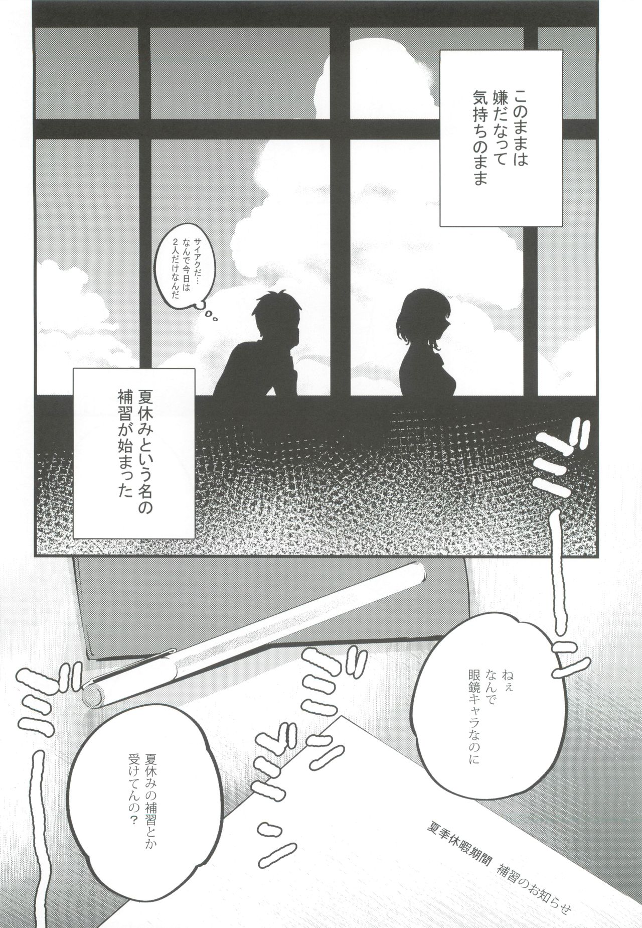 (COMITIA129) [Mushaburu (Musha Sabu)] Hoshuu ga Hitsuyou na Bokura page 4 full