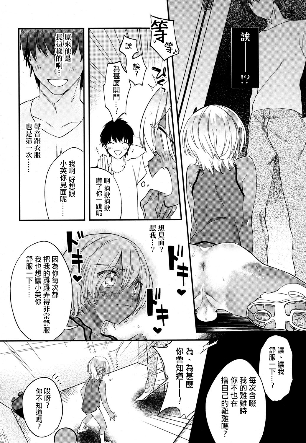 [Shiromitsu Daiya] Kaikann Kitty Hole (Koushoku Shounen Vol. 07) [Chinese] [夜願漢化] [Digital] page 8 full