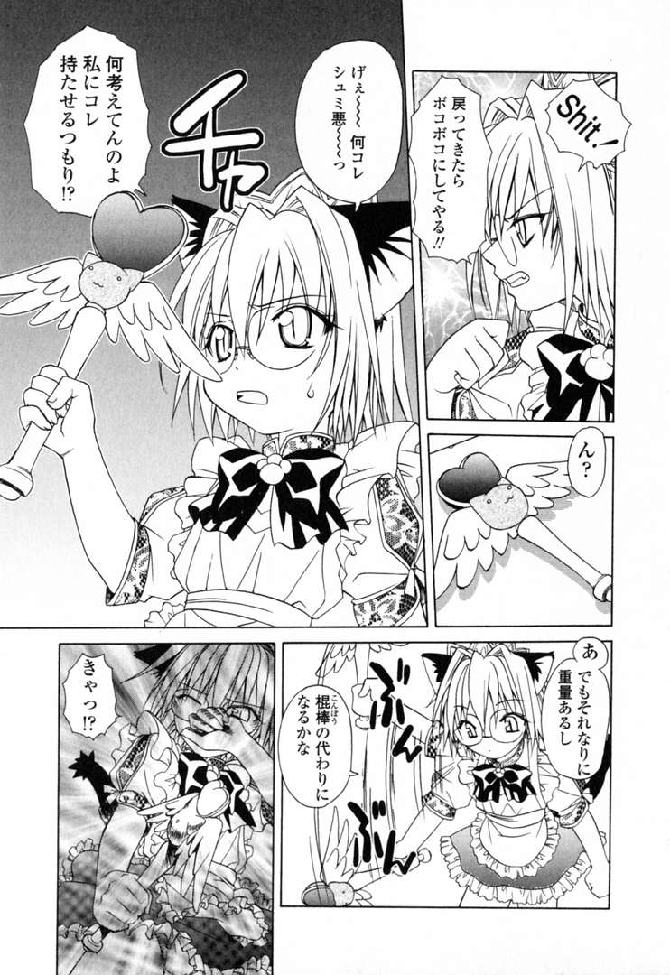 [Shizaki Masayuki] Ikeike!! Nekoro Maid page 36 full