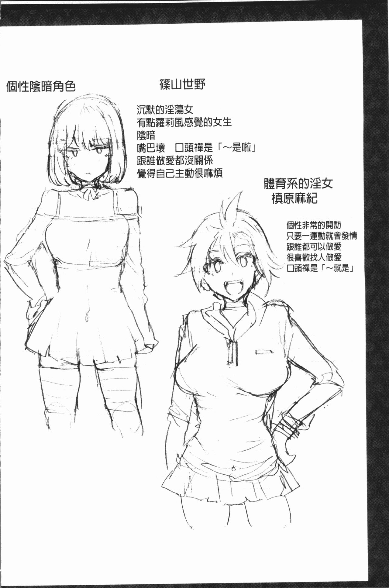 [Umemaru] Ishoku Bitch to YariCir Seikatsu - The Life of Yari-Circle with Unusual Bitches | 異色淫蕩女與性愛社團生活 [Chinese] page 209 full