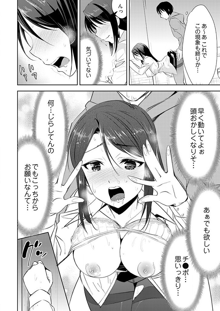 [Dekosen Takuji] Jiryoku Gattai! SN Genshou 1 ~Ikinari Haitte Konai de~ page 20 full