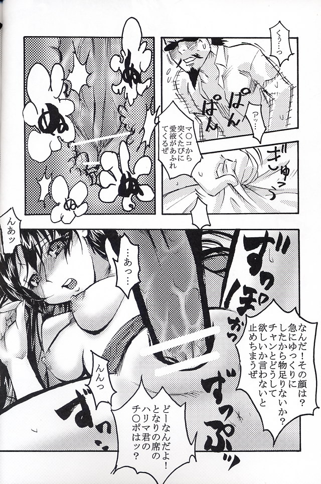 (C67) [St. Rio (Kitty)] Nakadashi Scramble 5 (School Rumble) page 11 full