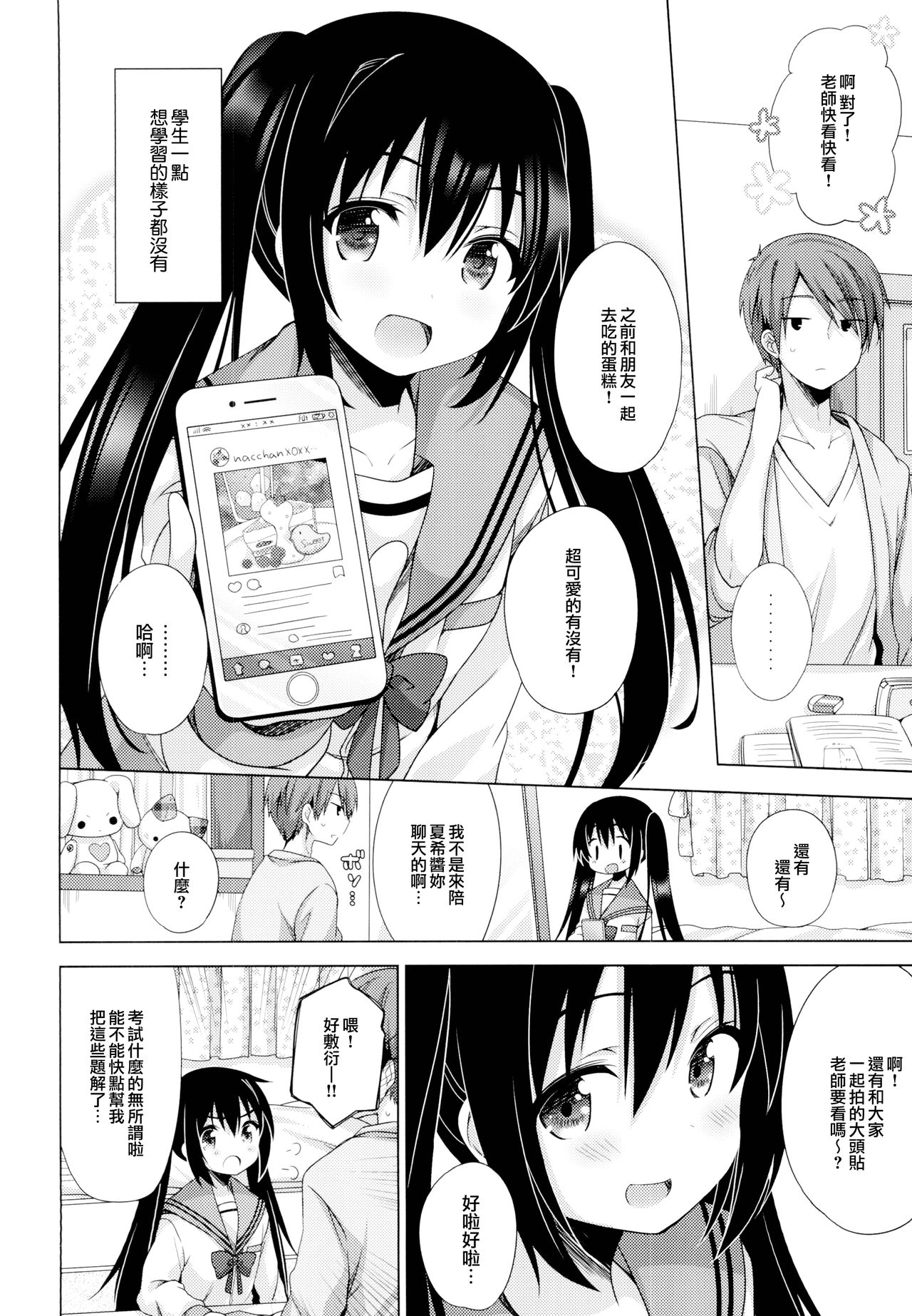 (C95) [Momo9 (Shiratama Yomogi)] Ecchi Sasete Ageyokka? [Chinese] [無邪気漢化組] page 4 full