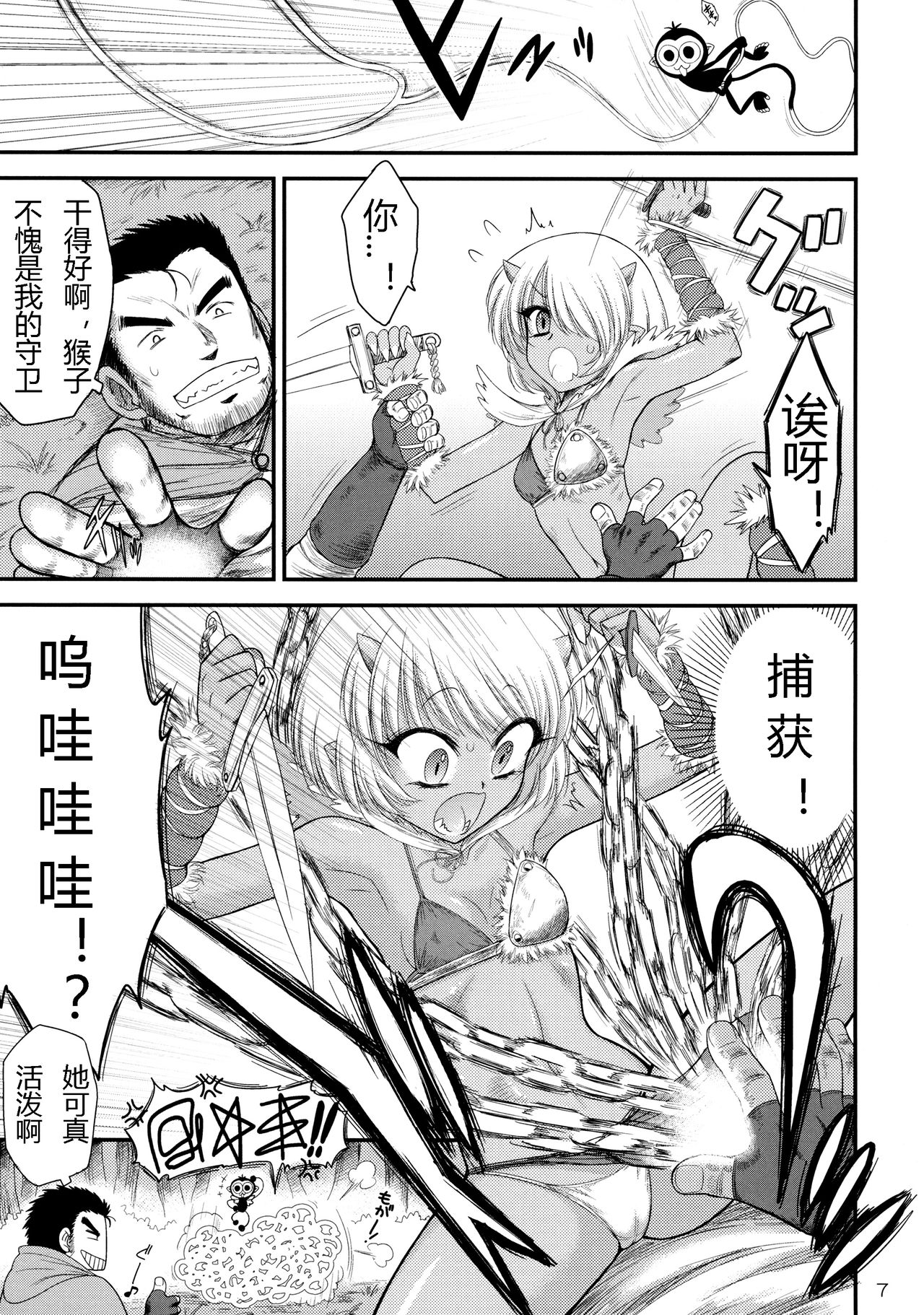 [BLACK DOG (Kuroinu Juu)] Mesu Goblin o Dorei ni Shimashita [Chinese] [小俠個人漢化] [2017-05-20] page 6 full
