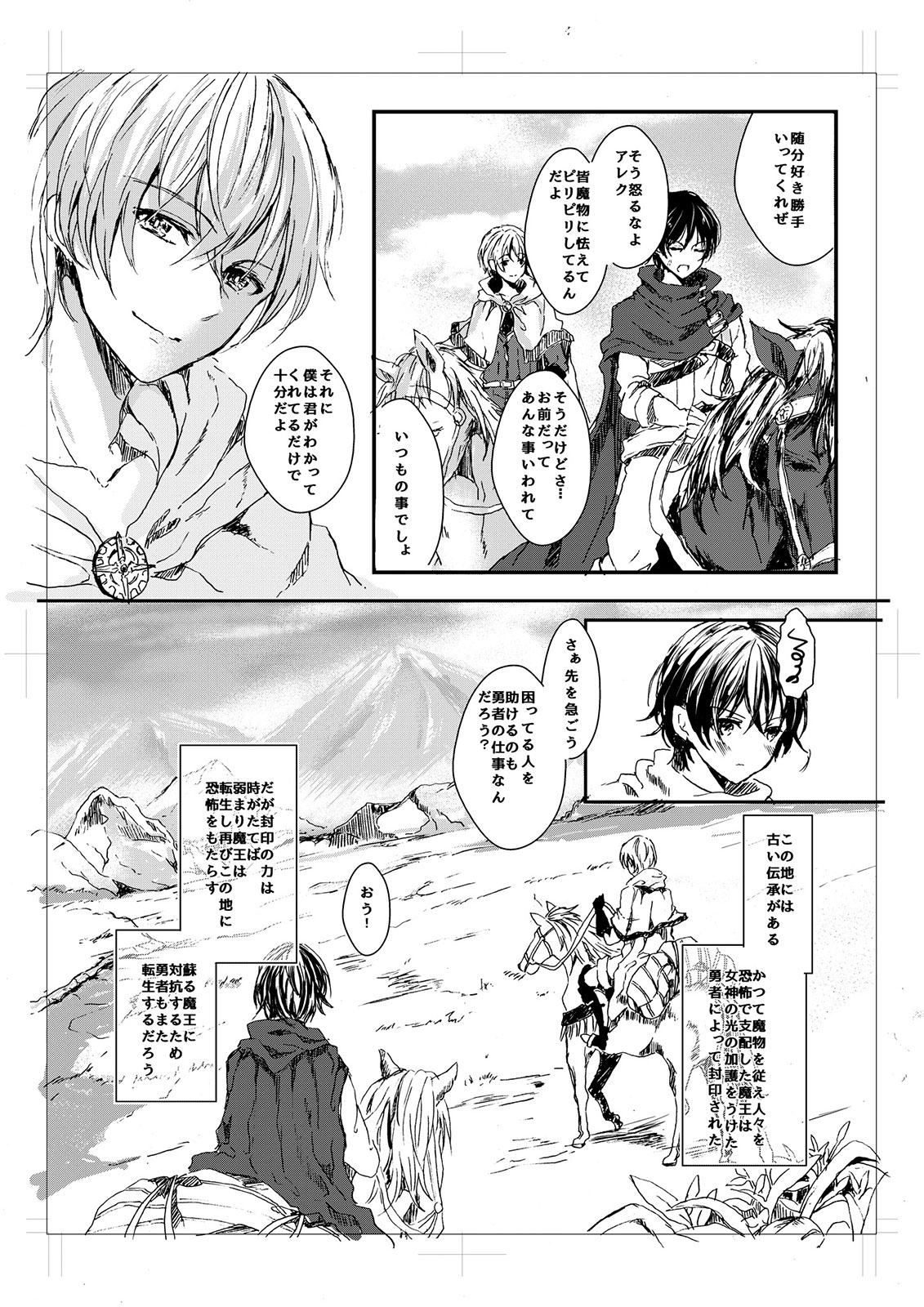 [安治ぽん太郎] 我が妻となれ勇者♂よ page 3 full