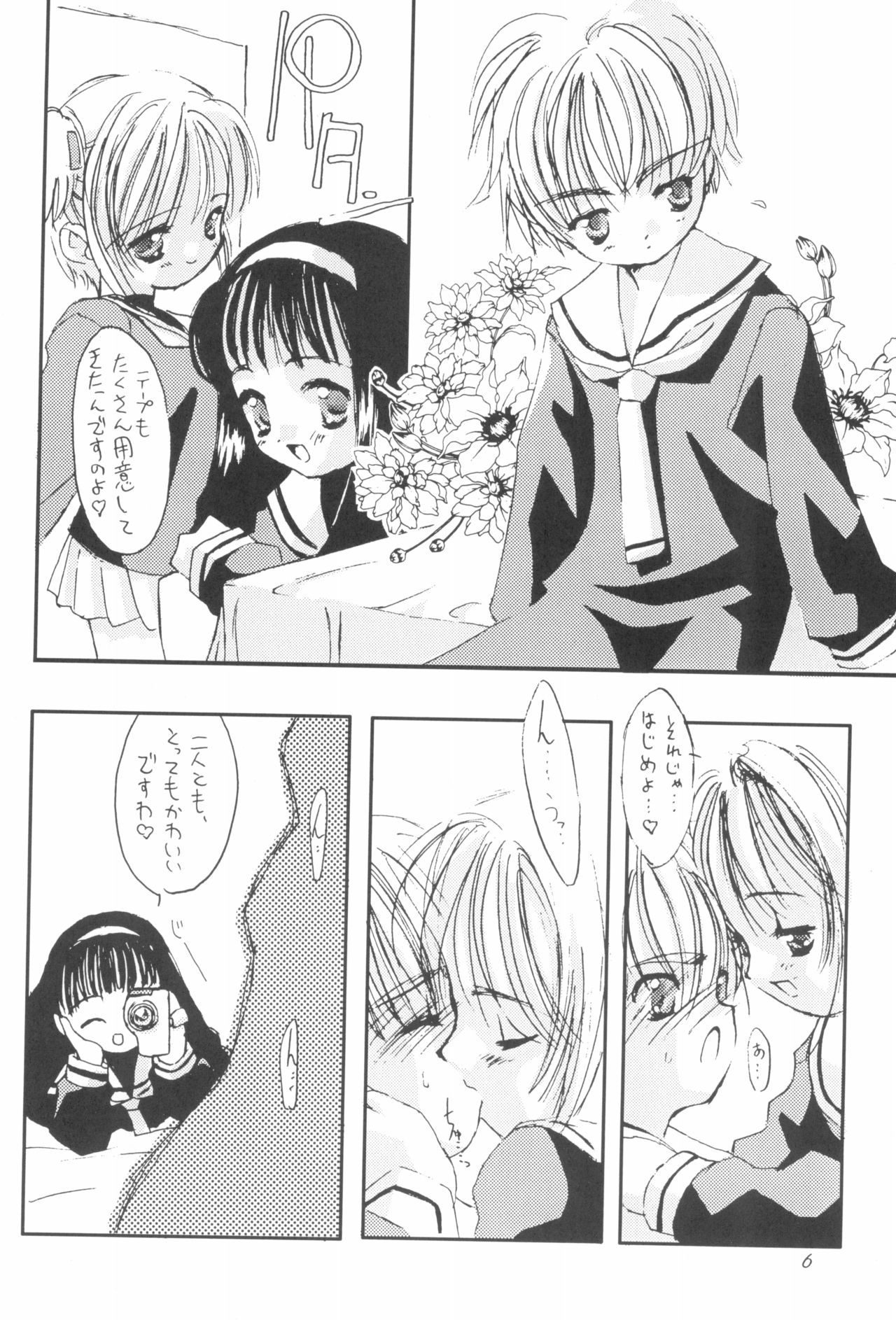 (C56) [Chokudoukan (MARCY Dog, Hormone Koijirou)] Please Teach Me 2 (Cardcaptor Sakura) page 8 full