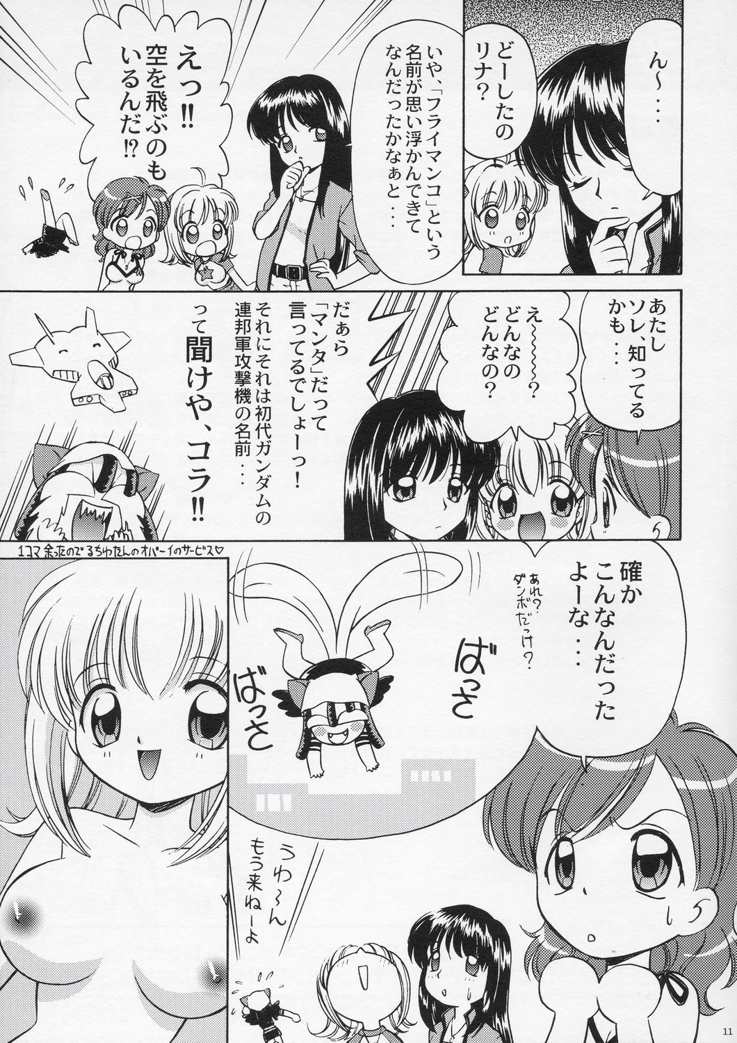 (Puniket 9) [Donburi heya (DONKEY)] Donburigahou No.01 (Mermaid Melody Pichi Pichi Pitch) page 11 full