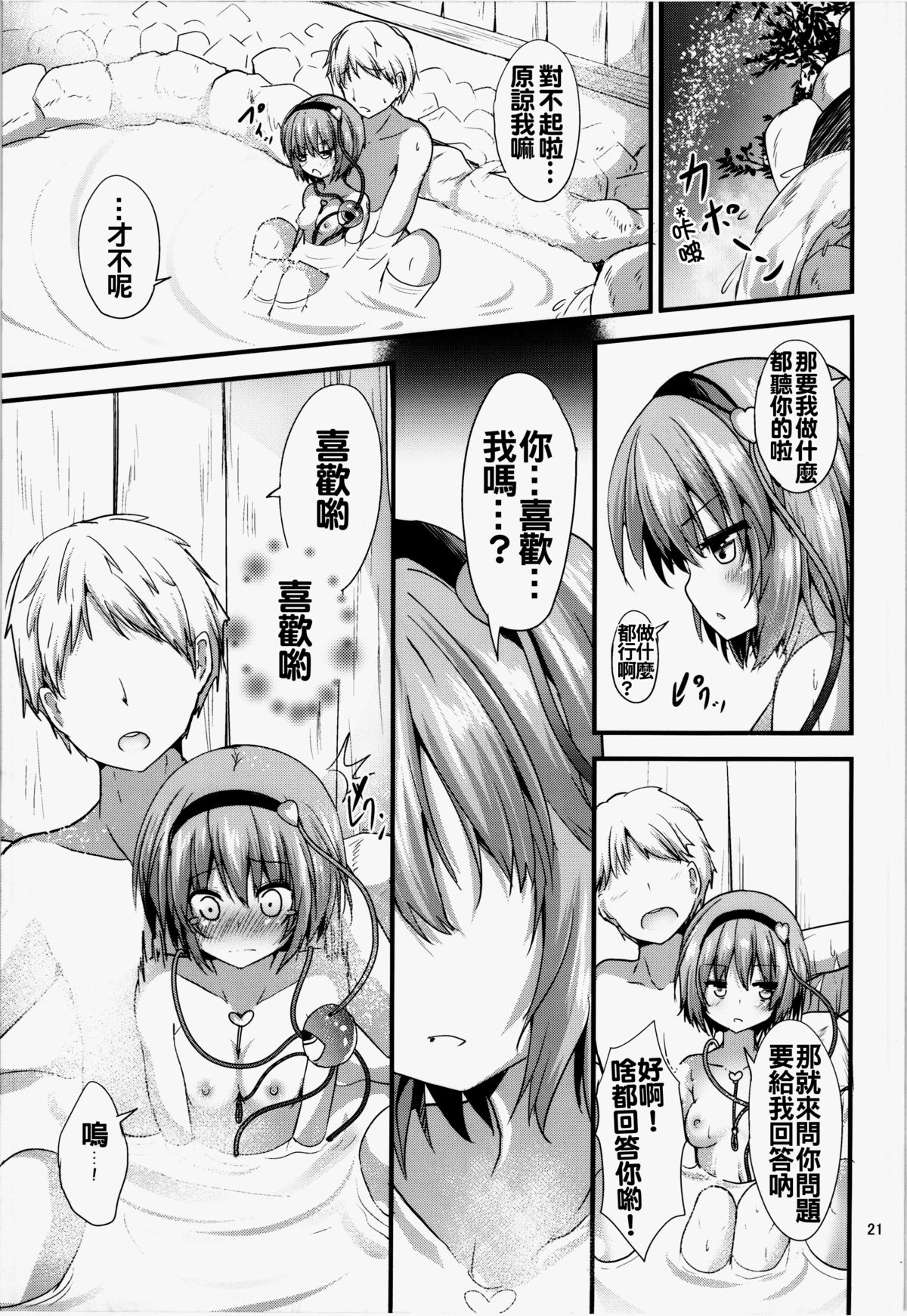 (Shuuki Reitaisai 2) [Water Drop (MA-SA)] Satori-sama no Kyuujitsu (Touhou Project) [Chinese] [oo君個人漢化] page 22 full