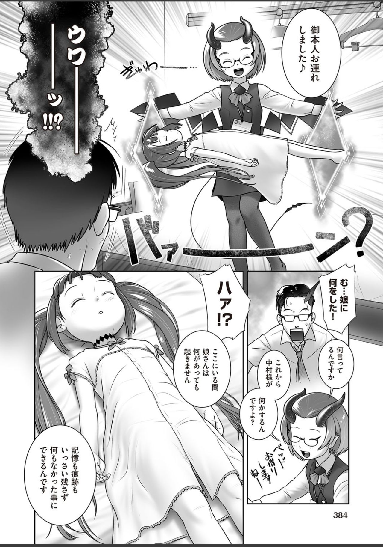 [OGU] Pal-san No Oshigoto (COMIC AUN 2018-11) [Digital] page 6 full