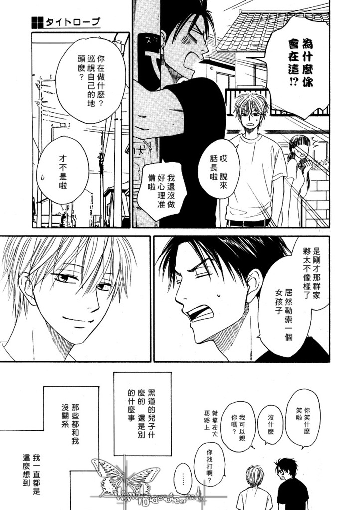 [Natsume Isaku] Tight Rope 1~3 [Chinese] page 32 full