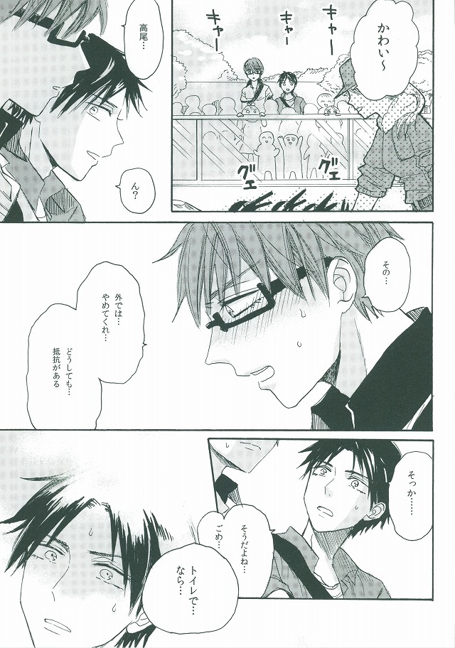 (C86) [hn (Nanabishi Hiro)] happy smooch day (Kuroko no Basuke) page 12 full