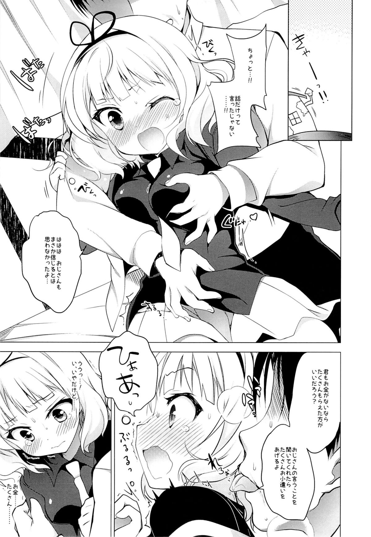 (C89) [Ninokoya (Ninoko)] Enkou Shoujo Sharo (Gochuumon wa Usagi desu ka?) page 4 full
