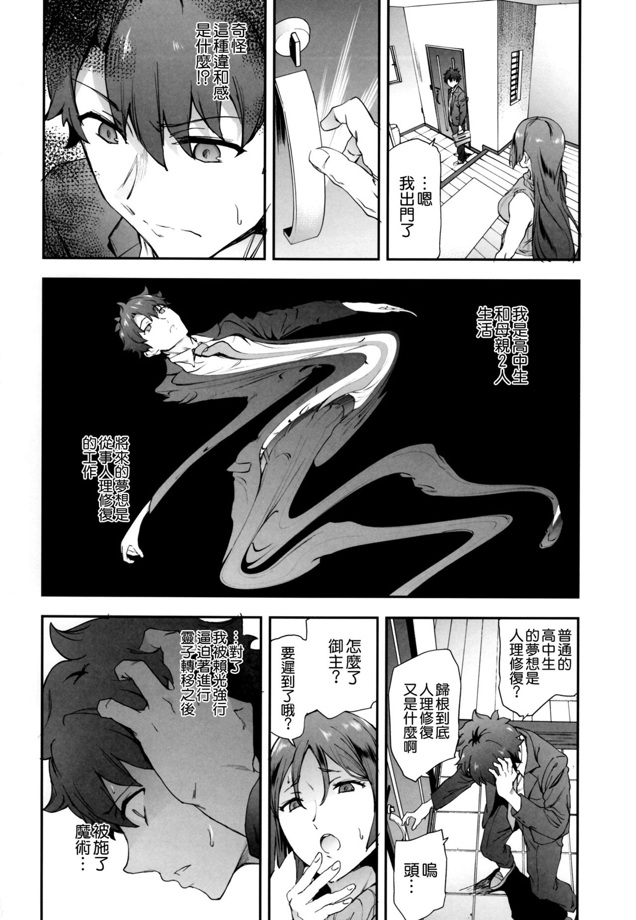 (C93) [EXTENDED PART (Endo Yoshiki)] Raikou Mama ni Okasareru Hon (Fate/Grand Order) [Chinese] [空気系☆漢化] page 4 full