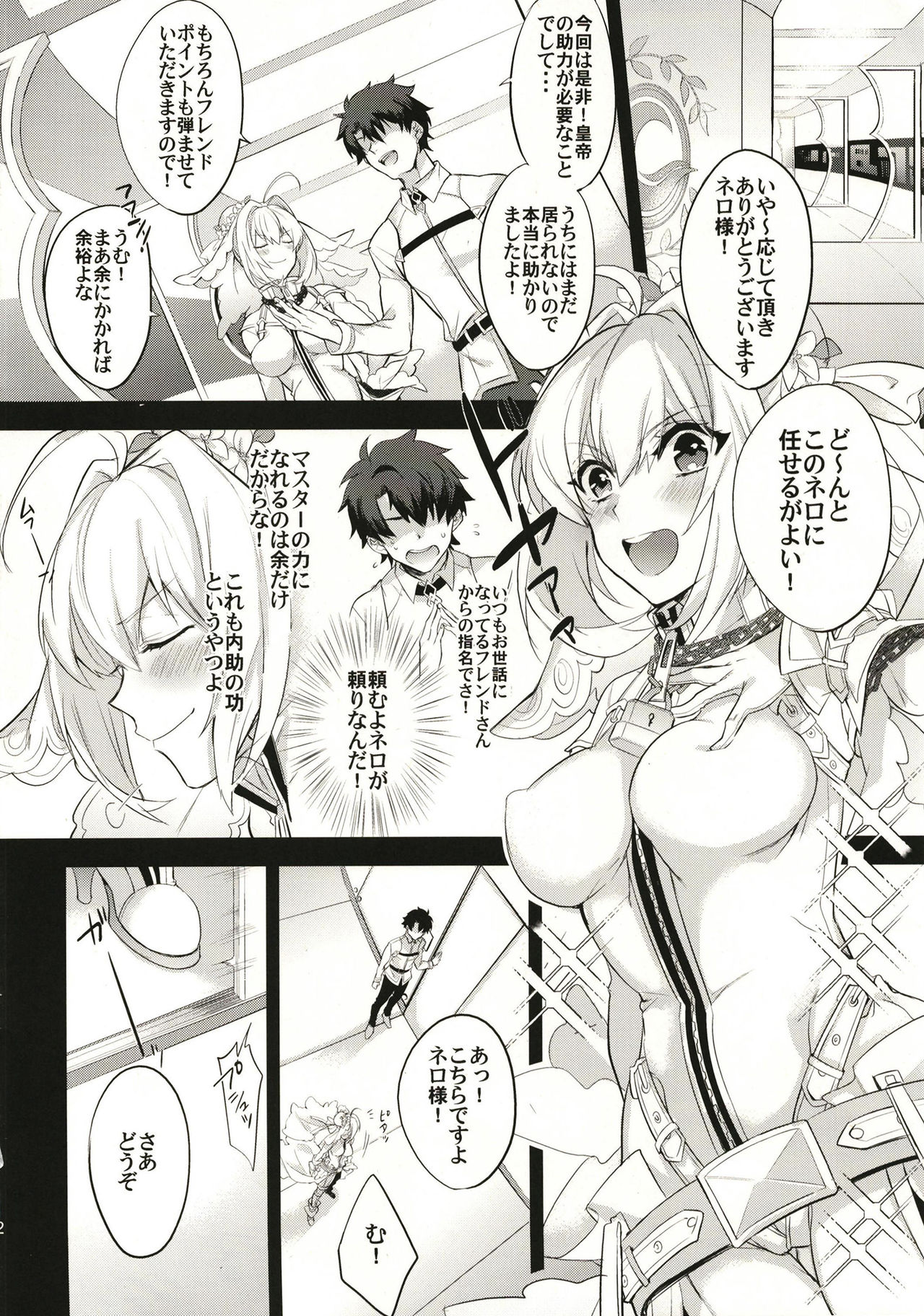 (C93) [Mineya (Mineyuki)] LOST (Fate/Grand Order) page 4 full