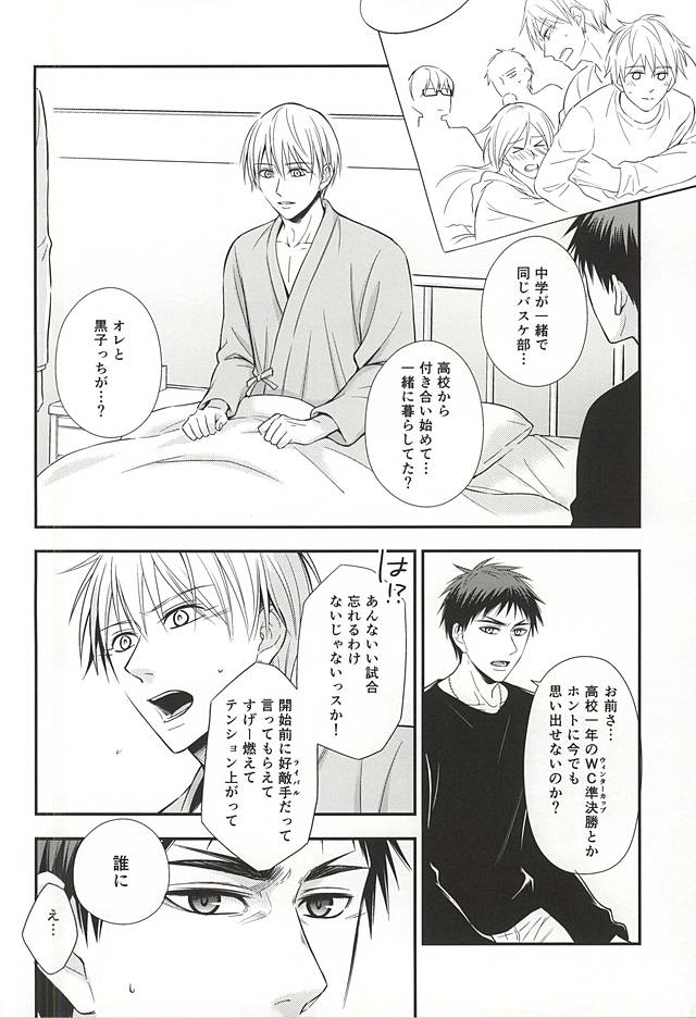 (CCTokyo136) [akibaco (AKI)] Owaranai Koi no Hajimari Kouhen (Kuroko no Basuke) page 11 full