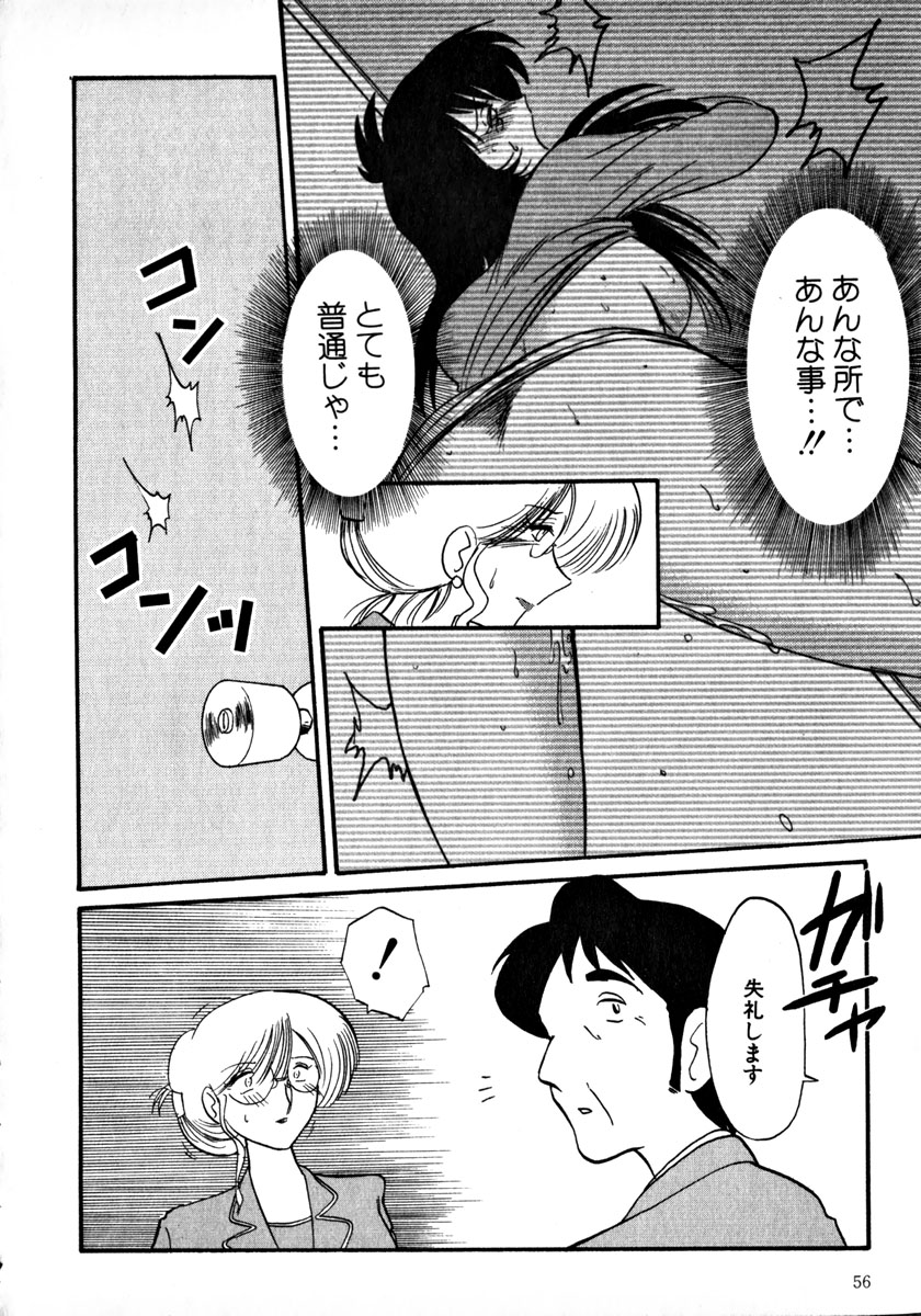 [TsuyaTsuya] Takatsuki Jokyouju no Inbi na Hibi 1 page 59 full
