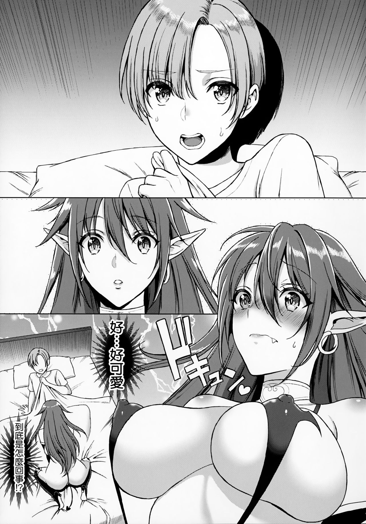 (COMIC1☆11) [H.B.A (Usagi Nagomu)] Koisuru Akuma [Chinese] [无毒汉化组] page 5 full