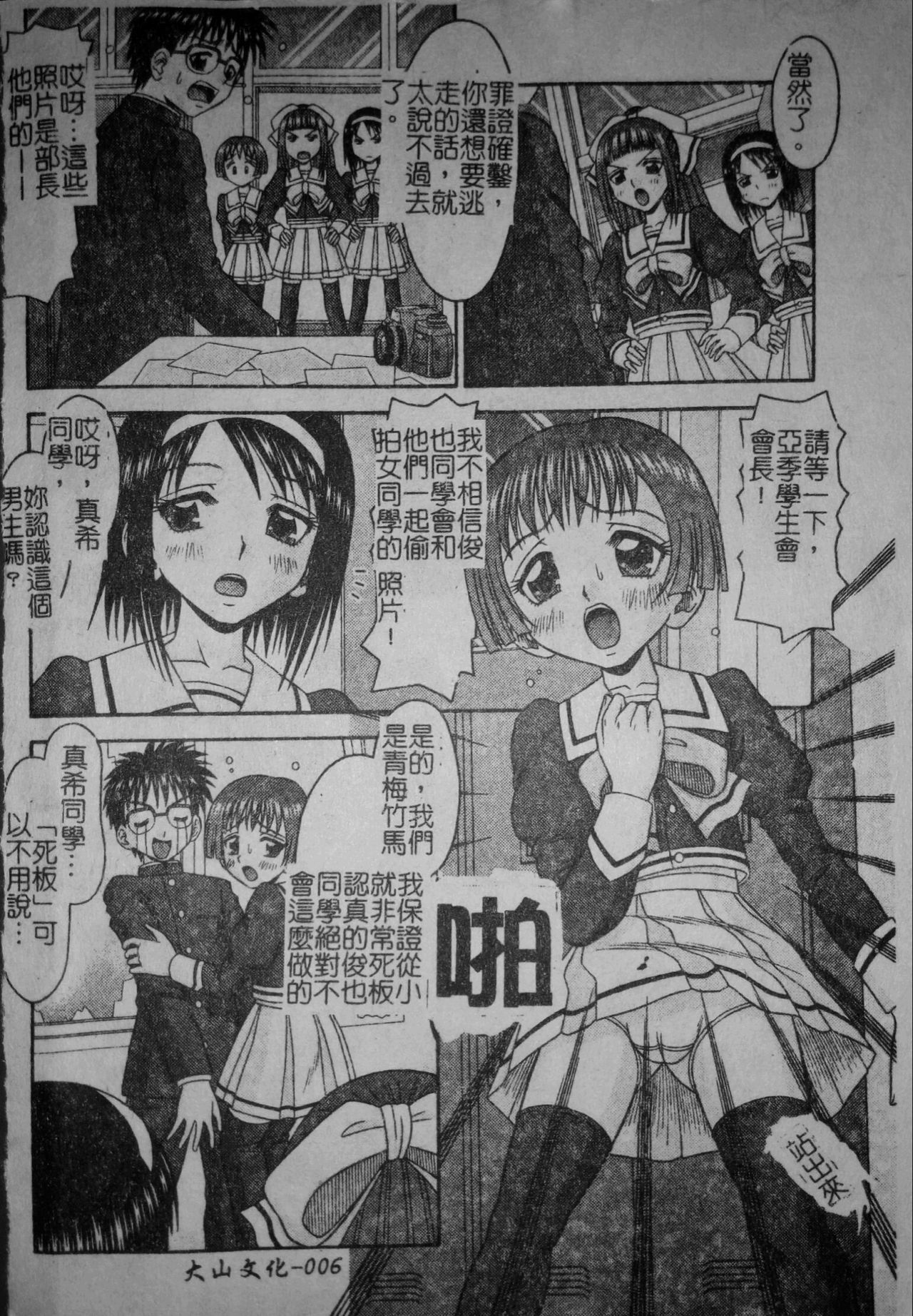 [Tomohara Michiya] Binkan Point [chinese] page 9 full