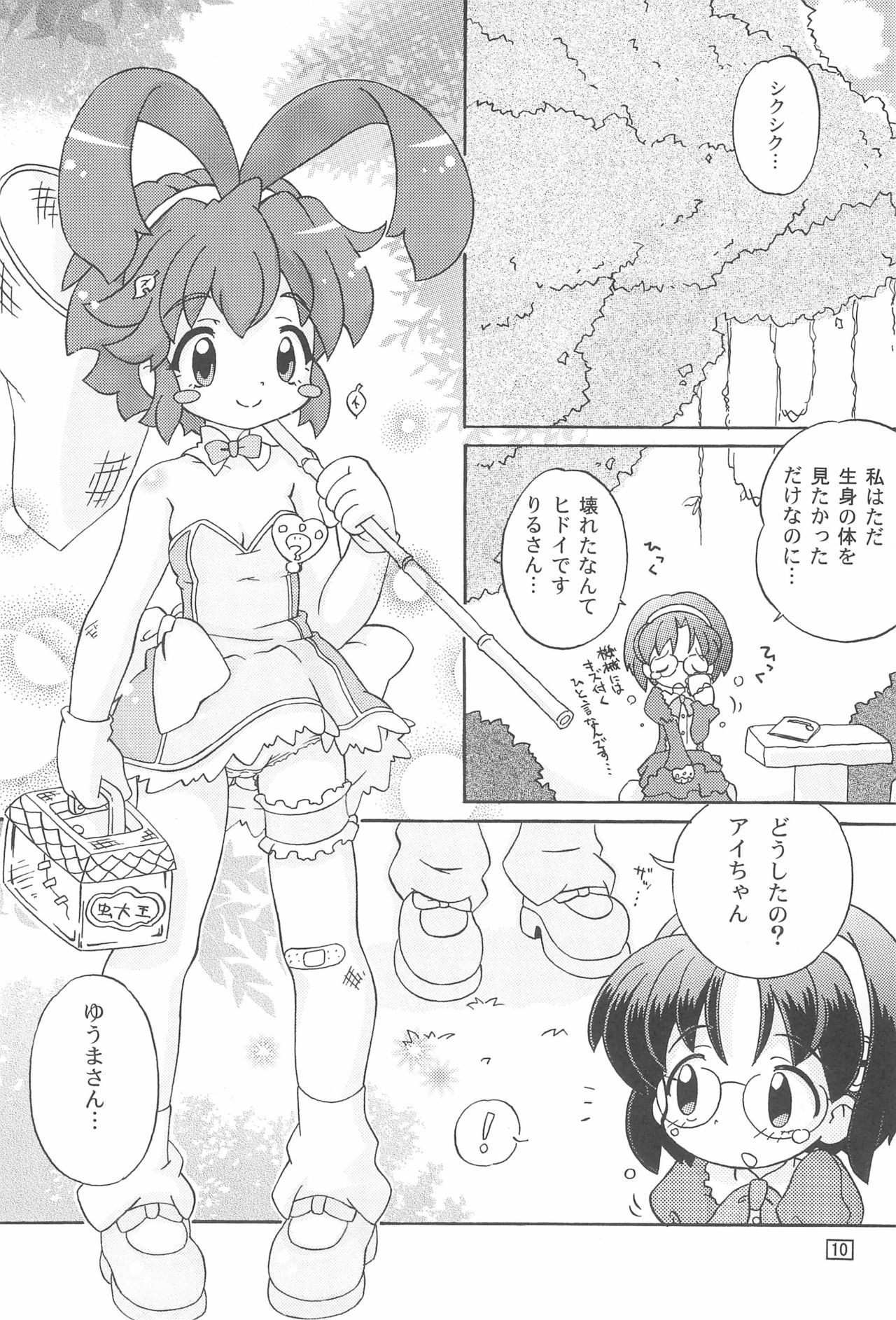 (C72) [Log House (Senkan Yamatoni)] Pokamon (Renkin San-kyuu Magical? Pokaan) page 10 full