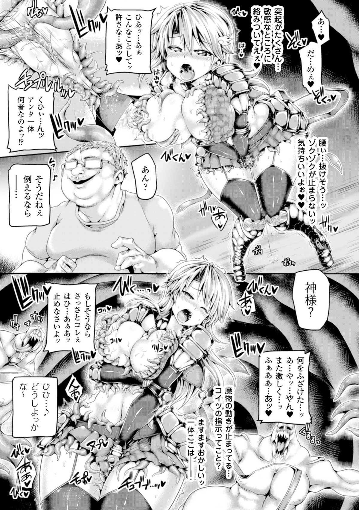 [Anthology] 2D Comic Magazine Masou Injoku Yoroi ni Moteasobareru Heroine-tachi Vol. 1 [Digital] page 13 full