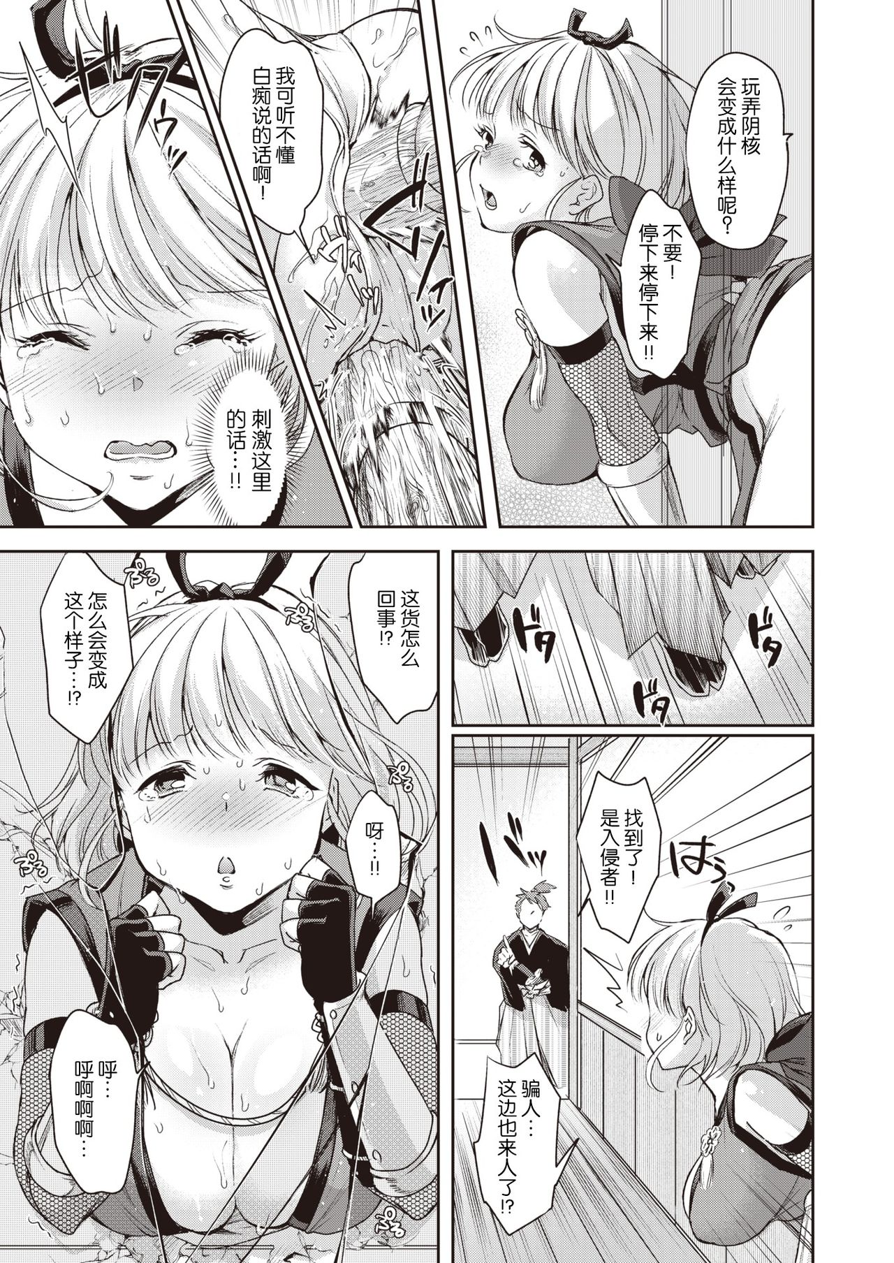 [Kitahara Eiji] Botan-chan Kikiippatsu!! | 小牡丹千钧一发!! (WEEKLY Kairakuten Vol.57) [Chinese] [暴碧汉化组] page 8 full