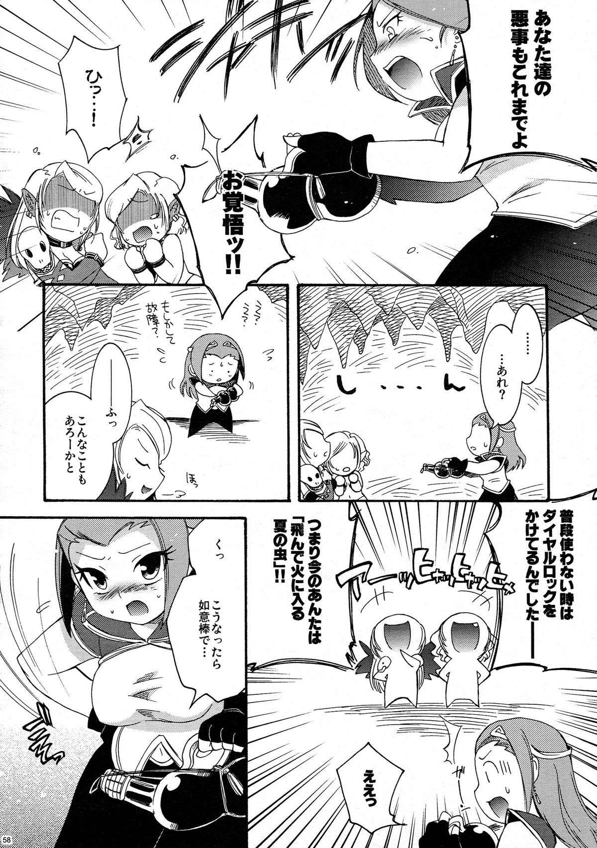 (COMITIA83) [Microbit (Hinase Aya)] Saiyuu Iden Soushuuhen -Ten no Maki- page 58 full