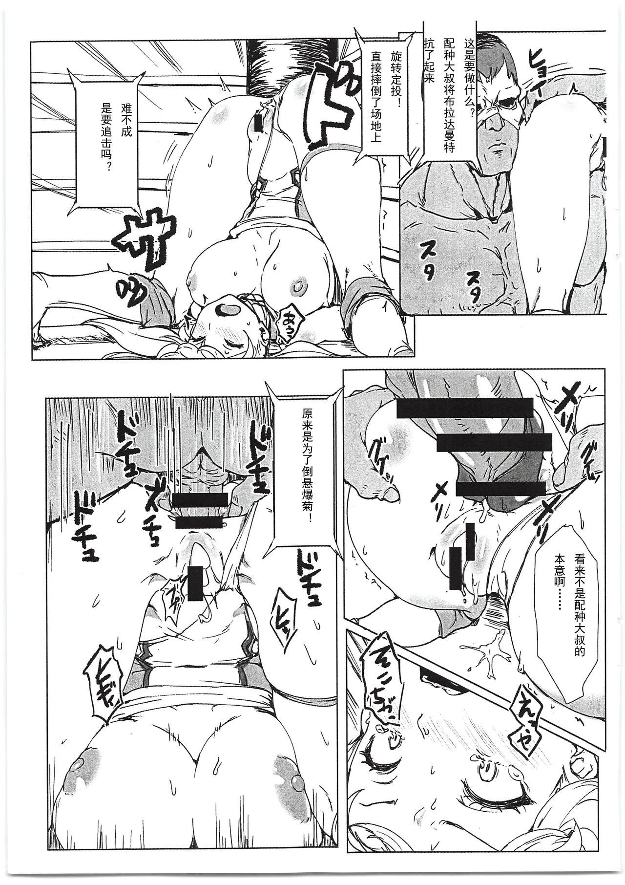 (C95) [Cleari Tei (Clearite)] Bradamante Sperm Brothers (Fate/Grand Order) [Chinese] [輓歌個人漢化] page 13 full