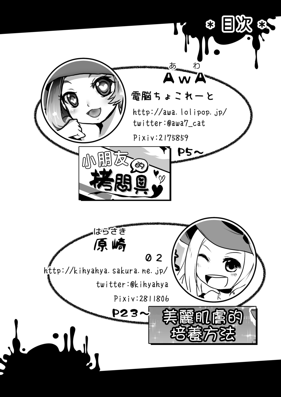 [Dennou Chocolate (AwA, Harasaki)] Kodomo no Goumongu [Chinese] [沒有漢化] [Digital] page 4 full