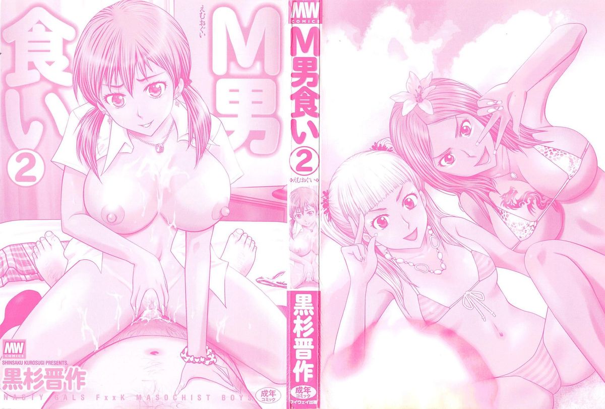 [Kurosugi Shinsaku] EMUOGUI 2 page 2 full